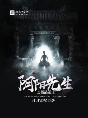 陰陽先生之極品道士